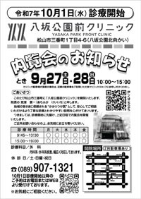 内覧会のご案内